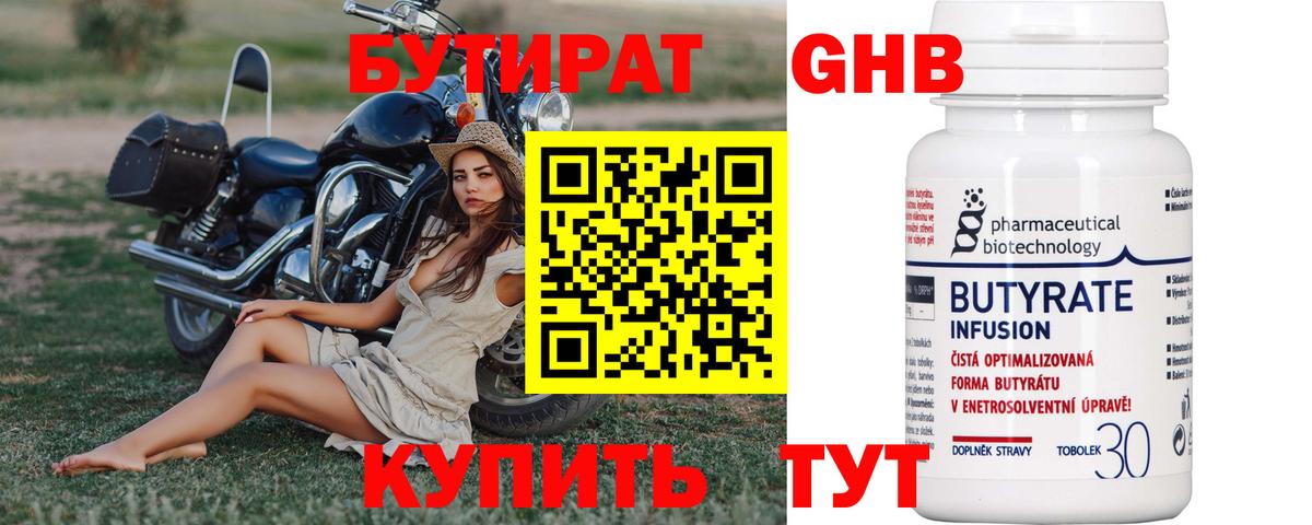 Бутират Butirat  Вход с VPN  Азов 