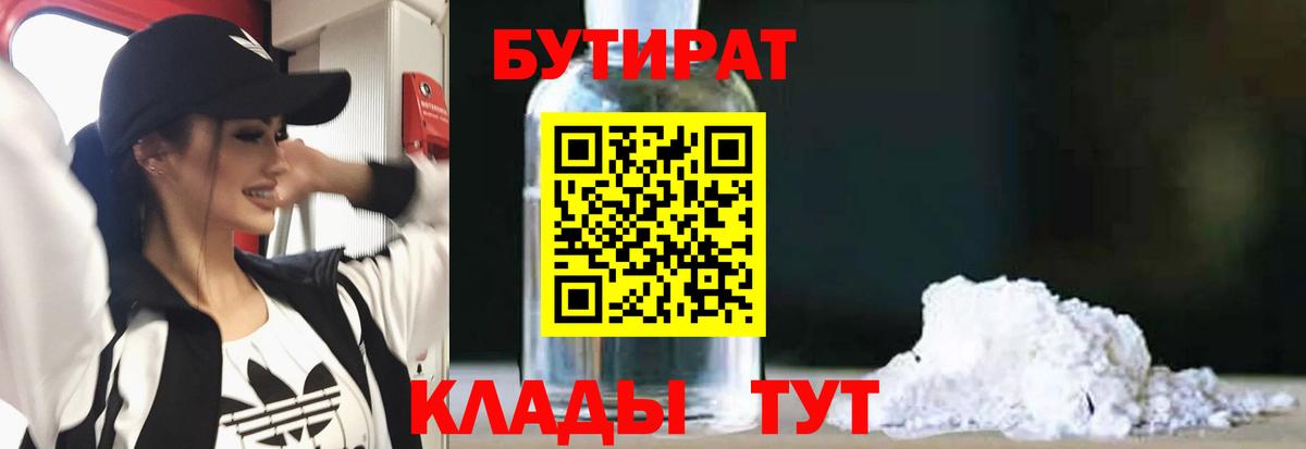 Бутират Butirat Азов