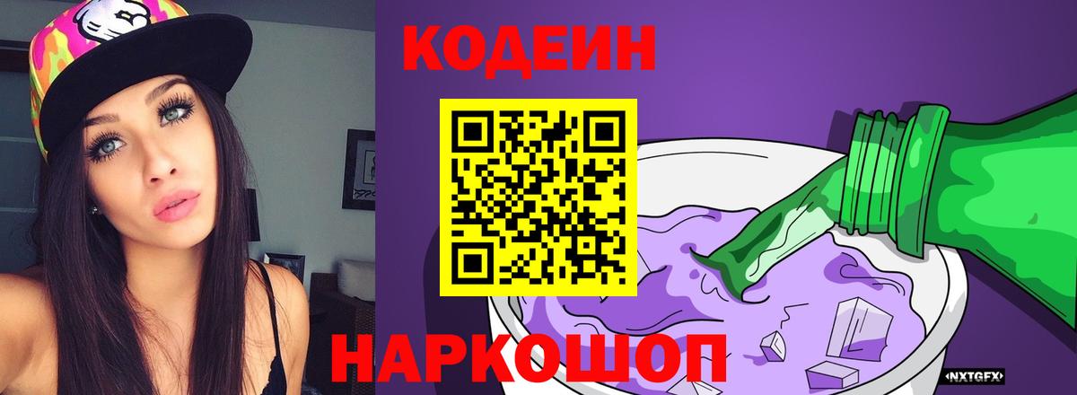 Кодеин напиток Lean (лин) Азов