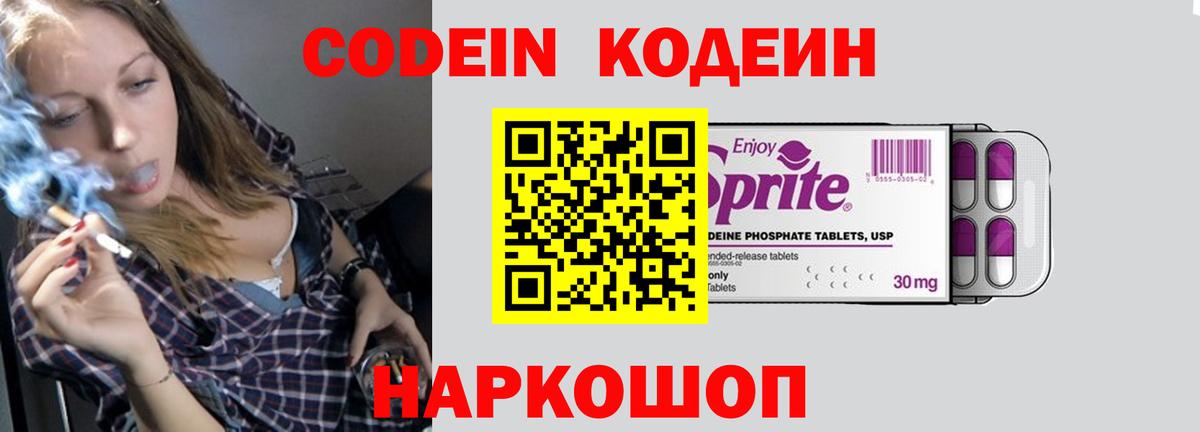 Кодеин напиток Lean (лин)  Вход с VPN  Кодеин Purple Drank  Азов 