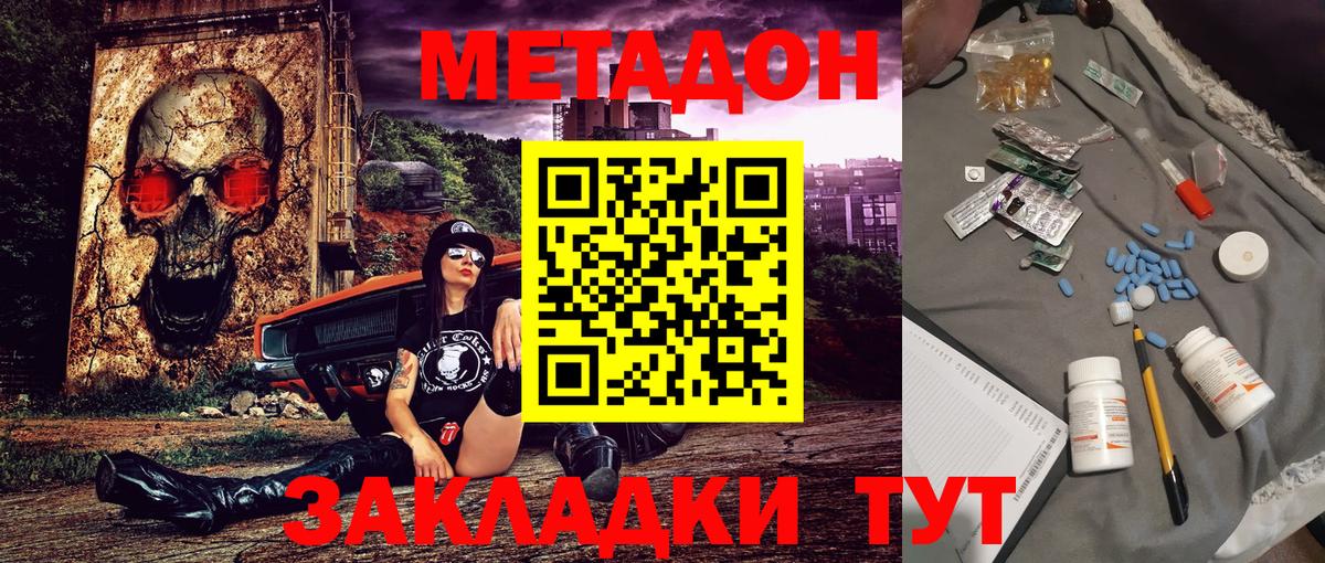 Метадон methadone  МЕТАДОН кристалл  мориарти какой сайт  Азов  Вход с VPN 