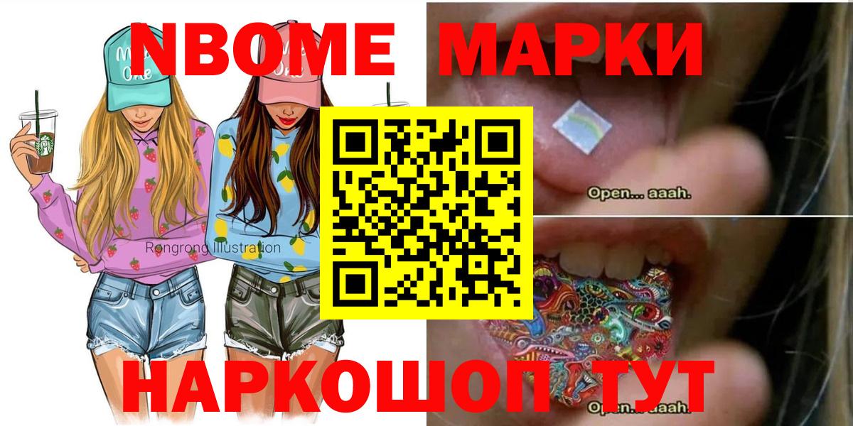 Марки 25I-NBOMe 1500мкг Азов