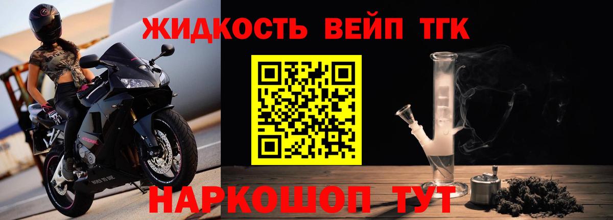 ТГК жижа Азов